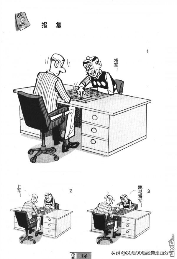 經典漫畫老夫子短篇 卷052