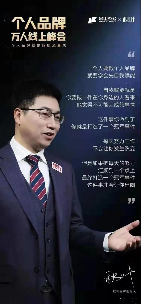 秋葉大叔2022跨年演講:個人品牌就是超級流量池(全文) 秋葉大叔2022跨年演講:個人品牌就是超級流量池(全文)