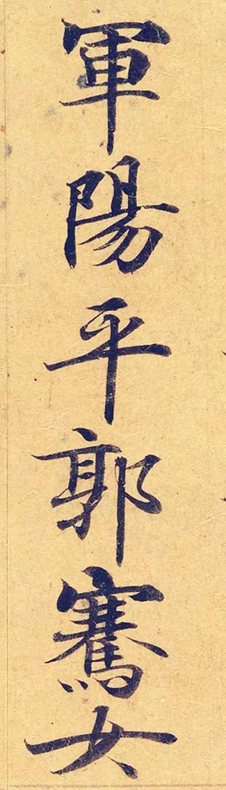 《靈飛經》高畫質大圖版字帖