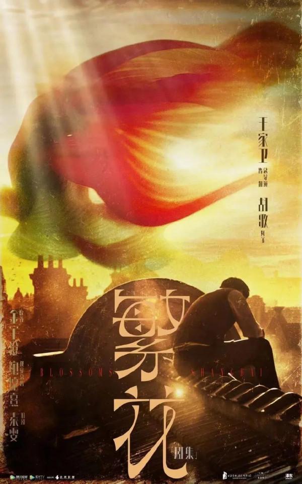 黃海操刀！《草木人間》釋出首款概念海報