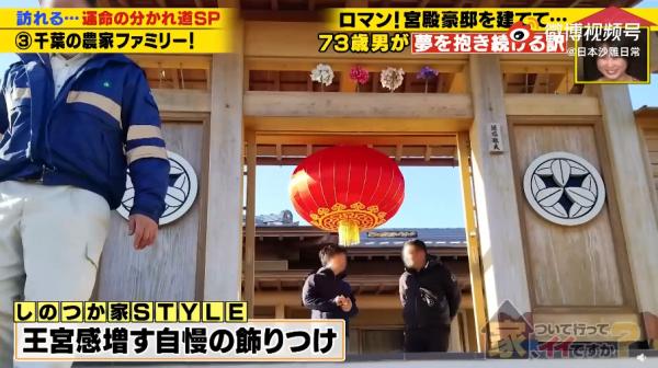 日本農民大爺花上億把家建成中國“宮殿”，買石獅子、掛紅燈籠…