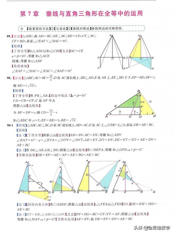 初中幾何神書——幾何資料中的頂流，內容和顏值齊飛