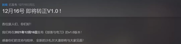 終於迎來正式版的《部落與彎刀》，發生了什麼變化？