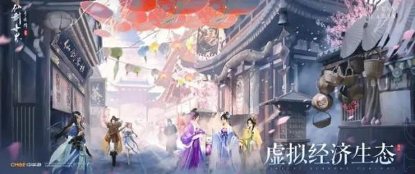 《仙劍奇俠傳：世界》公佈新情報？國內首個國風文化元宇宙