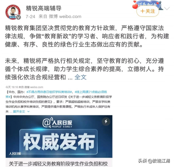 精銳教育張熙發文致歉:投資太過激進,已經傾家蕩產 精銳教育張熙發文致歉:投資太過激進,已經傾家蕩產