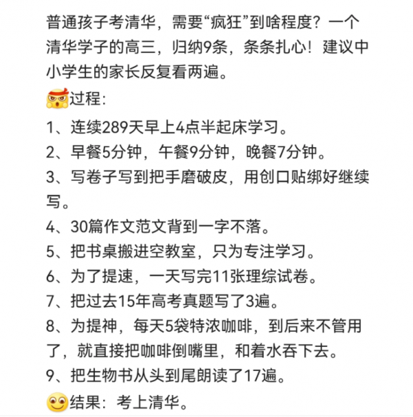 普通學生想要考上清華北大，需要努力到什麼程度？