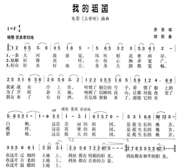 【黨史金旋律】第十四期:《我的祖國》賞析 【黨史金旋律】第十四期:《我的祖國》賞析