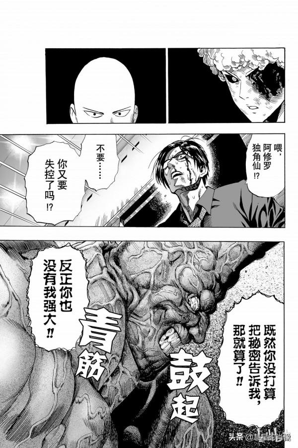 一拳超人（第11拳）強大的秘訣