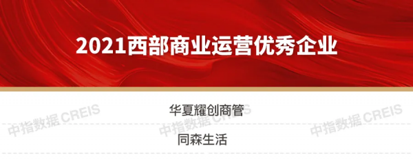 最佳化深耕，穩健經營，西部50強重磅釋出