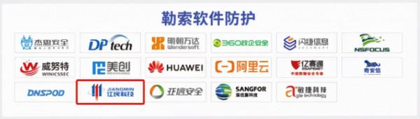 江民科技入選《CCSIP 2021中國網路安全產業全景圖》