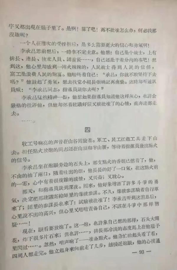 鐵兵記憶｜一篇文章引出的故事
