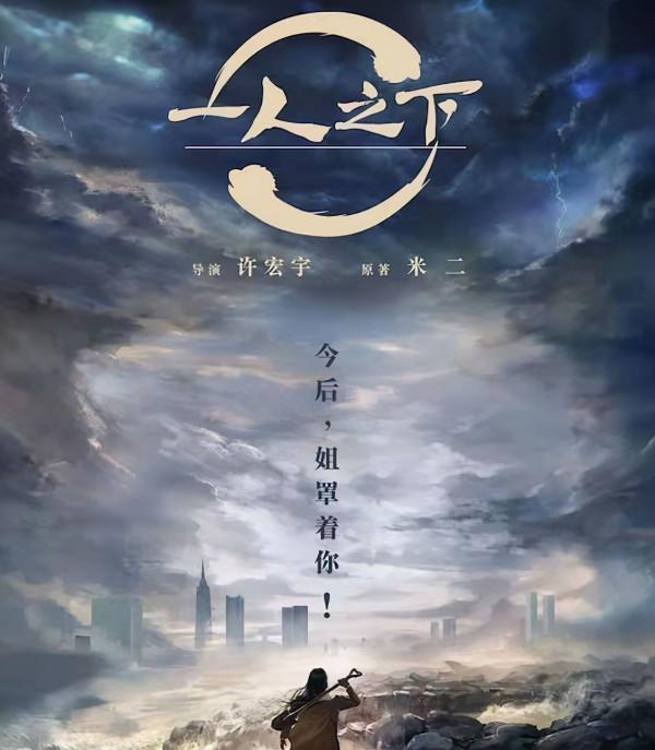 劇版《一人之下》網傳陣容：鹿晗彭昱暢爭男主，女主有寶兒姐範