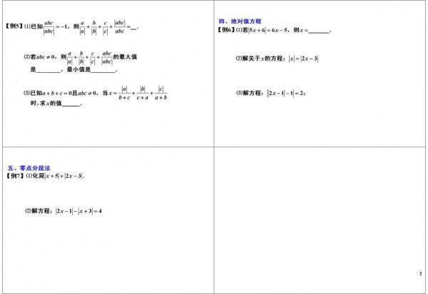 七年級上冊數學,有理數章節最難知識點,絕對值壓軸題都在這裡 七年級上冊數學,有理數章節最難知識點,絕對值壓軸題都在這裡