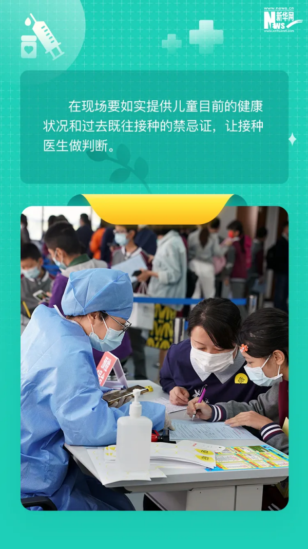 3至11歲人群新冠疫苗接種開啟 這八條關鍵提示要知道
