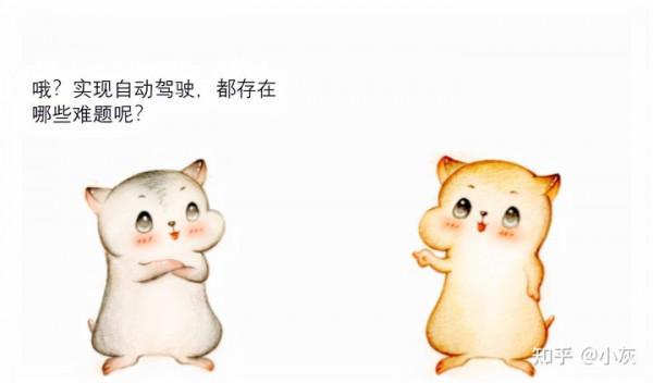 漫畫：什麼是自動駕駛？