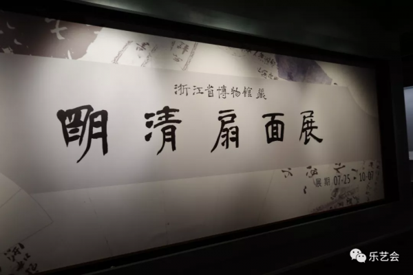 取象有風神 舒捲自隨意：《浙江省博物館藏明清扇面展》清代篇三