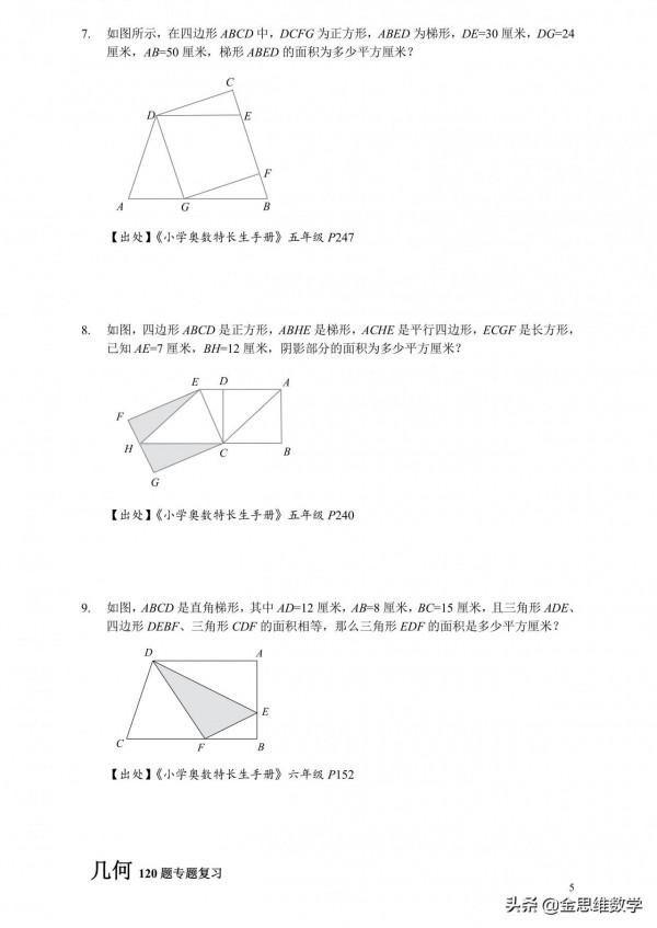 小升初培優幾何20專題練習