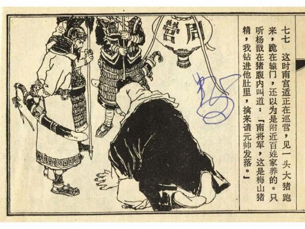 經典故事—封神演義—楊戩除怪