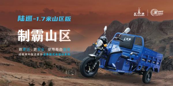 讓電動三輪車動力更強,宗申、五羊、金彭等八大品牌都出手了 讓電動三輪車動力更強,宗申、五羊、金彭等八大品牌都出手了