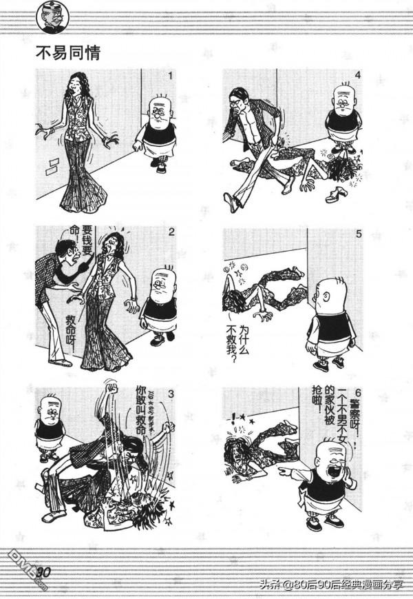 經典漫畫老夫子短篇 卷003