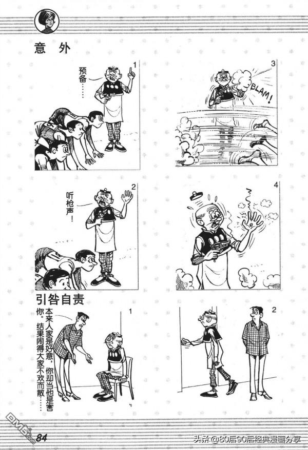 經典漫畫老夫子短篇 卷002 經典漫畫老夫子短篇 卷002