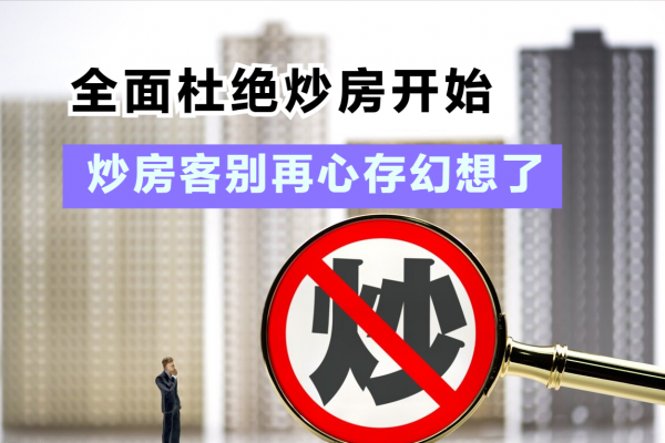 郭樹清警示投資者，炒房客不要再心存幻想了，拋房才能減少損失