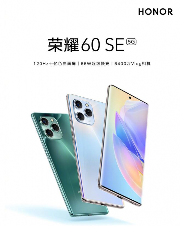 榮耀60SE正式釋出，網友：又是終極縫合怪的產物
