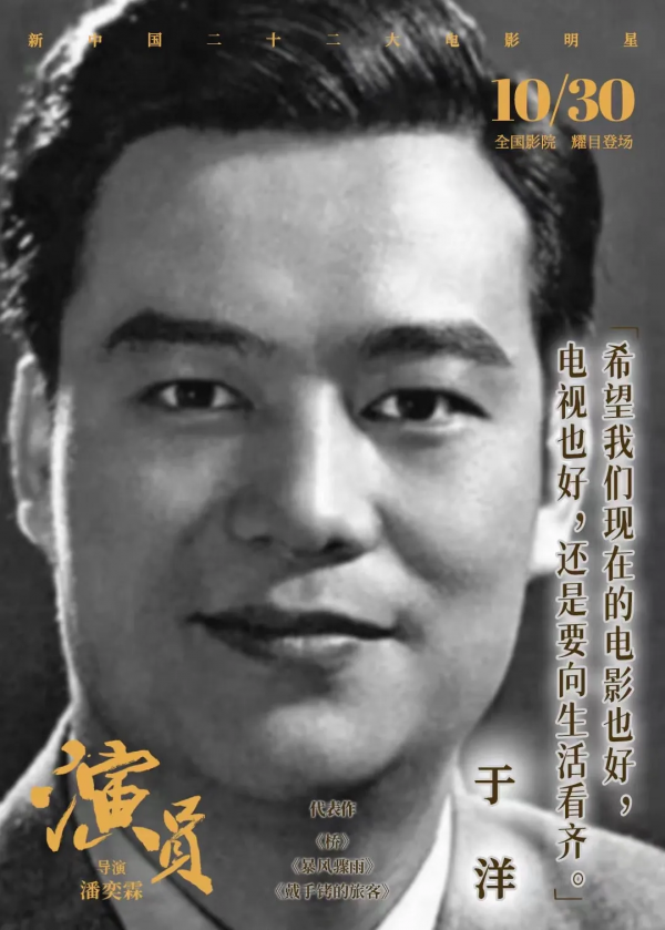 他們是“二十二大電影明星”,來聊一聊真正的《演員》的誕生 他們是“二十二大電影明星”,來聊一聊真正的《演員》的誕生