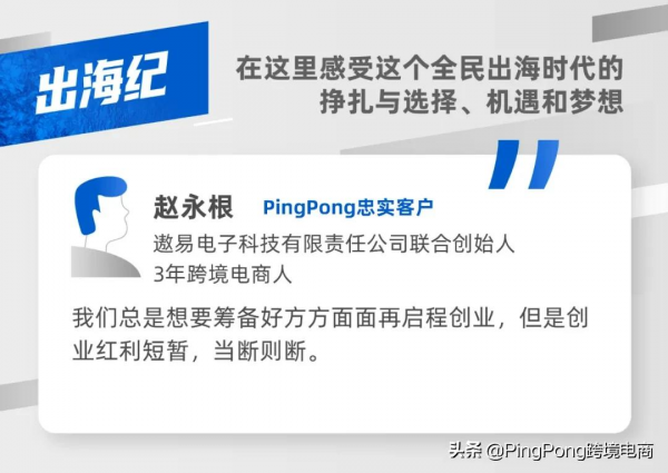 出海紀 &vert; 95後跨境賣家圖譜：有人年入過億，有人則剛剛起步