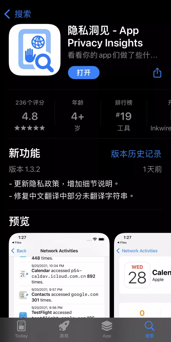 安卓手機經典的應用隱私報告,在iPhone上也能查看了 安卓手機經典的應用隱私報告,在iPhone上也能查看了