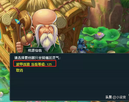 坐騎成長相關攻略