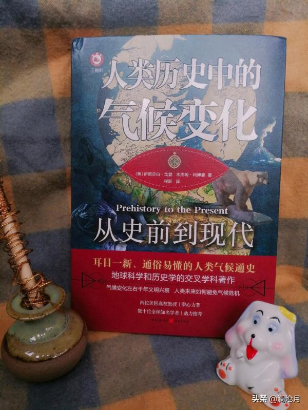 透過歷史看氣候，人類該反思些什麼？