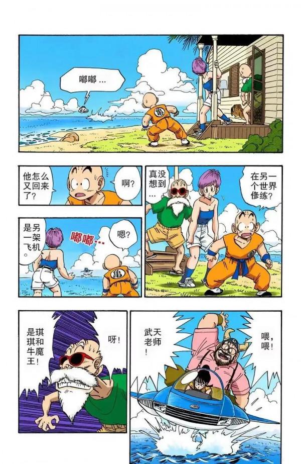 龍珠彩色漫畫第209話 龍珠彩色漫畫第209話