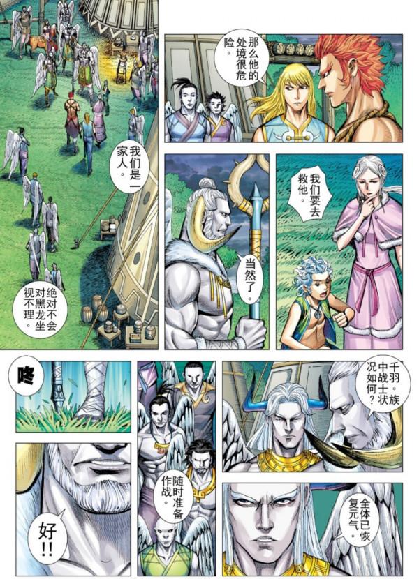 武庚紀之黑天龍12，盤古是偽君子，在背後操控蟲王