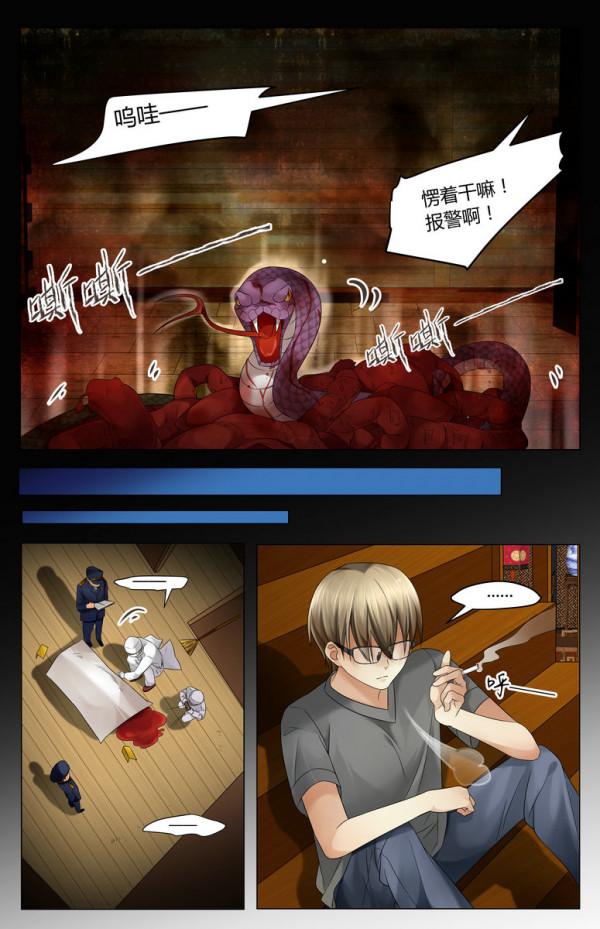 漫畫：民間蛇蠱