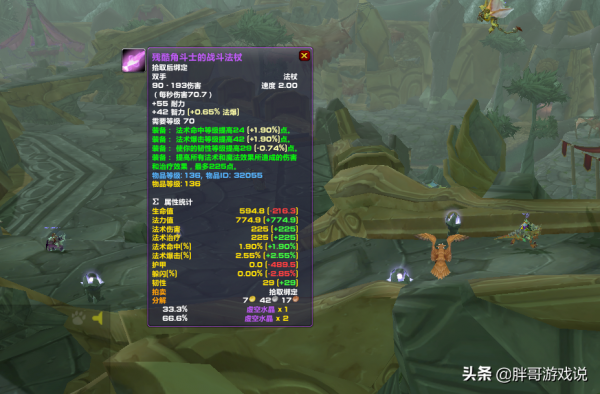 魔獸TBC:一件136等級法杖,屬性不輸節點鑰匙,P3一開直接“送” 魔獸TBC:一件136等級法杖,屬性不輸節點鑰匙,P3一開直接“送”