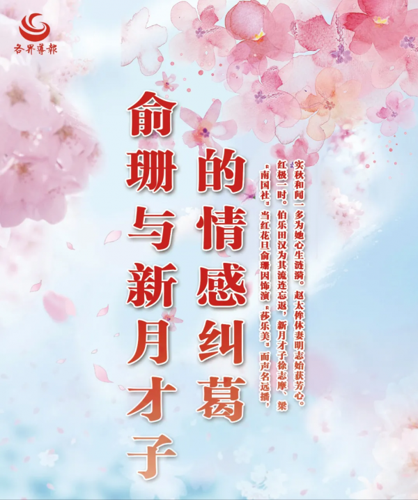 文史 | 俞珊與新月才子的情感糾葛 文史 | 俞珊與新月才子的情感糾葛