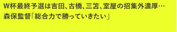 中日大戰主裁曝光，國足再遇剋星裁判，日本或四大主力缺陣