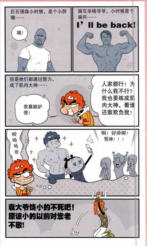 阿衰漫畫之阿衰吃榴蓮 阿衰漫畫之阿衰吃榴蓮