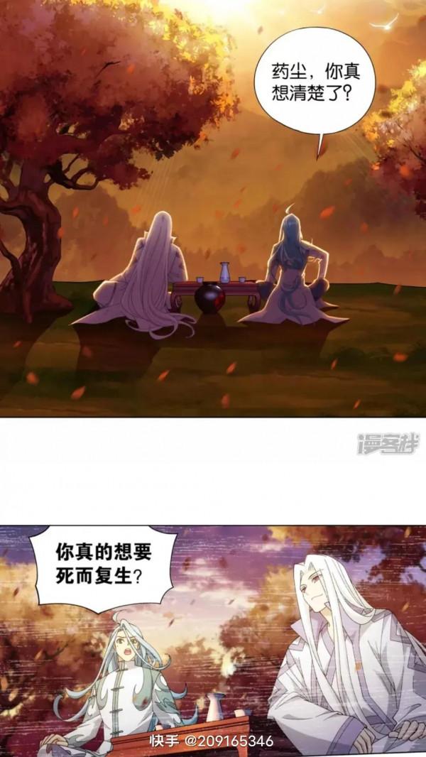 鬥破蒼穹漫畫 880話 生亦何歡，死亦何苦&lpar;上&rpar;