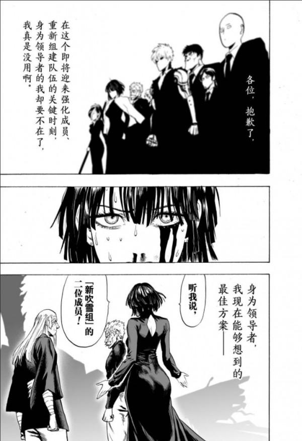 一拳超人第138拳