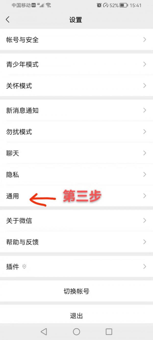 你有沒有關掉微信這個預設功能，對手機有什麼作用？