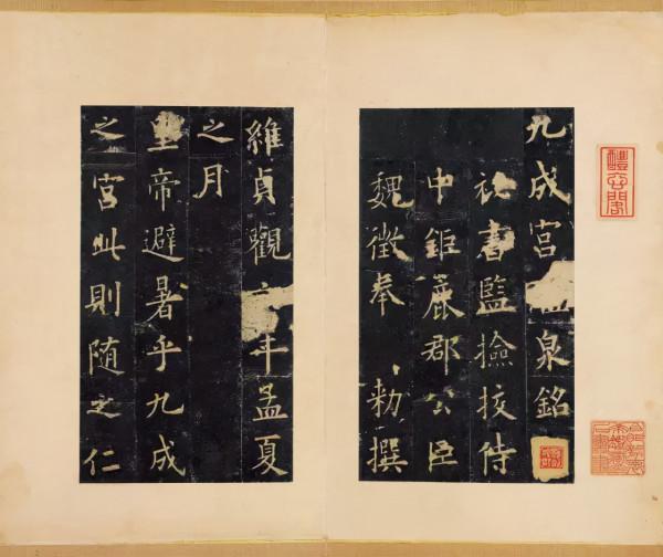 中國曆代楷書十家及其代表性法帖