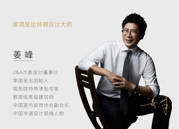 大師姜峰新作「香奈」：創新法式，浪漫生活