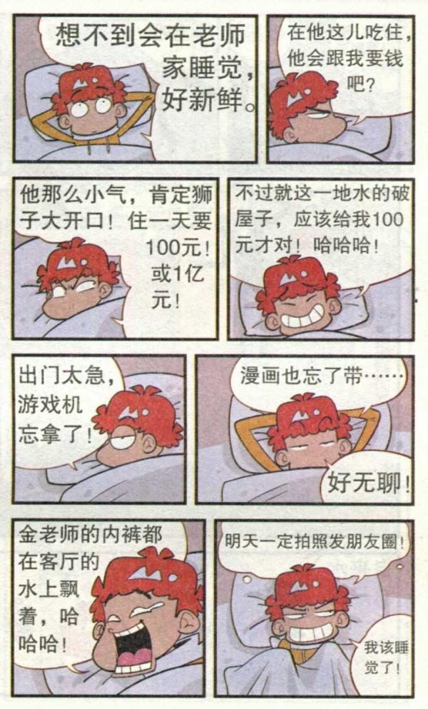 阿衰漫畫之金老師做飯