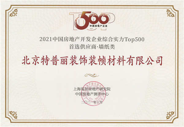 回顧2021！特普麗牆飾披荊斬棘、再創佳績