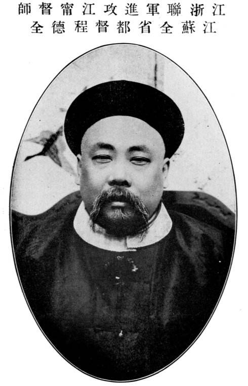 程德全:孤身闖敵營談判,失敗後拔劍自戕,曾用身體擋俄軍炮口 程德全:孤身闖敵營談判,失敗後拔劍自戕,曾用身體擋俄軍炮口