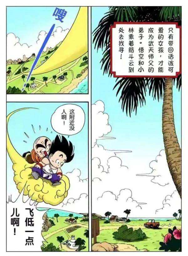 七龍珠全綵講解第二十六回