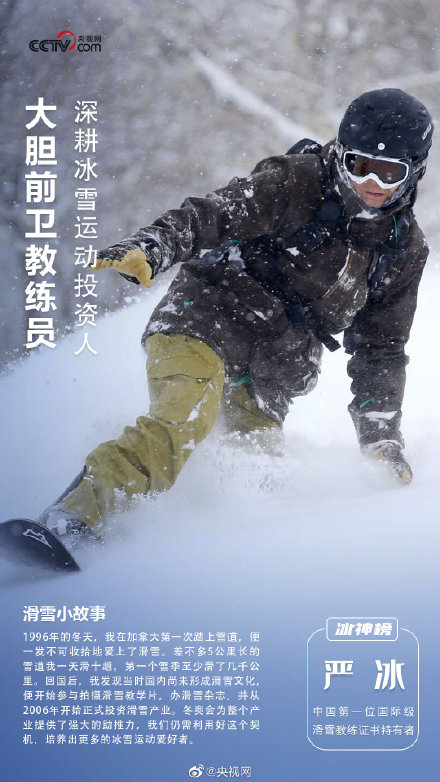 嚴冰：中國第一位國際級滑雪教練證書持有者