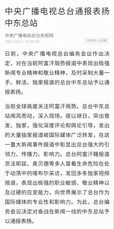 巴格達到喀布林 胡錫進領銜十大戰地記者：空襲和炮火下的中國聲音